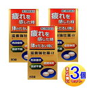 【3個セット】【第3類医薬品】滋養強壮薬α 60錠【小型宅配便】