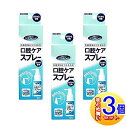 【3個セット】マウスピュア 口腔ケアスプレー 50ml 川本産業