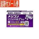 【メール便送料無料】【第2類医薬品】メジコンせき止め錠Pro 20錠 シオノギ
