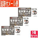 【3個セット】【第(2)類医薬品】セデス・ハイプロテクト 30錠【メール便送料無料/3個セット】