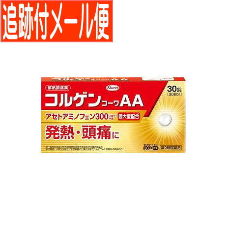 医薬品区分一般用医薬品 薬効分類かぜ薬（内用） 承認販売名 製品名コルゲンコーワAA 製品名（読み）コルゲンコーワAA 製品の特徴コルゲンコーワAAは，解熱鎮痛成分アセトアミノフェンを配合し，発熱や頭痛を抑えます。 ●胃にやさしく，1回1錠で効きます。 ●ノンカフェインで就寝前の服用にも適しています。 ●眠くなる成分や習慣性のある成分（鎮静催眠成分）は含まれていません。 使用上の注意 ■してはいけないこと （守らないと現在の症状が悪化したり，副作用・事故が起こりやすくなります） 1．次の人は服用しないでください 　（1）本剤又は本剤の成分によりアレルギー症状を起こしたことがある人。 　（2）本剤又は他の解熱鎮痛薬，かぜ薬を服用してぜんそくを起こしたことがある人。 2．本剤を服用している間は，次のいずれの医薬品も使用しないでください 　他の解熱鎮痛薬，かぜ薬，鎮静薬 3．服用前後は飲酒しないでください 4．長期連用しないでください ■相談すること 1．次の人は服用前に医師，歯科医師，薬剤師又は登録販売者に相談してください 　（1）医師又は歯科医師の治療を受けている人。 　（2）妊婦又は妊娠していると思われる人。 　（3）高齢者。 　（4）薬などによりアレルギー症状を起こしたことがある人。 　（5）次の診断を受けた人。 　心臓病，腎臓病，肝臓病，胃・十二指腸潰瘍 2．服用後，次の症状があらわれた場合は副作用の可能性がありますので，直ちに服用を中止し，この添付文書を持って医師，薬剤師又は登録販売者に相談してください ［関係部位：症状］ 皮膚：発疹・発赤，かゆみ 消化器：吐き気・嘔吐，食欲不振 精神神経系：めまい その他：過度の体温低下 　まれに下記の重篤な症状が起こることがあります。その場合は直ちに医師の診療を受けてください。 ［症状の名称：症状］ ショック（アナフィラキシー）：服用後すぐに，皮膚のかゆみ，じんましん，声のかすれ，くしゃみ，のどのかゆみ，息苦しさ，動悸，意識の混濁等があらわれる。 皮膚粘膜眼症候群（スティーブンス・ジョンソン症候群）：高熱，目の充血，目やに，唇のただれ，のどの痛み，皮膚の広範囲の発疹・発赤、赤くなった皮膚上に小さなブツブツ（小膿疱）が出る，全身がだるい，食欲がない等が持続したり，急激に悪化する。 中毒性表皮壊死融解症：高熱，目の充血，目やに，唇のただれ，のどの痛み，皮膚の広範囲の発疹・発赤、赤くなった皮膚上に小さなブツブツ（小膿疱）が出る，全身がだるい，食欲がない等が持続したり，急激に悪化する。 急性汎発性発疹性膿疱症：高熱，目の充血，目やに，唇のただれ，のどの痛み，皮膚の広範囲の発疹・発赤、赤くなった皮膚上に小さなブツブツ（小膿疱）が出る，全身がだるい，食欲がない等が持続したり，急激に悪化する。 肝機能障害：発熱，かゆみ，発疹，黄疸（皮膚や白目が黄色くなる），褐色尿，全身のだるさ，食欲不振等があらわれる。 腎障害：発熱，発疹，尿量の減少，全身のむくみ，全身のだるさ，関節痛（節々が痛む），下痢等があらわれる。 間質性肺炎：階段を上ったり，少し無理をしたりすると息切れがする・息苦しくなる，空せき，発熱等がみられ，これらが急にあらわれたり，持続したりする。 ぜんそく：息をするときゼーゼー，ヒューヒューと鳴る，息苦しい等があらわれる。 3．5〜6回服用しても症状がよくならない場合は服用を中止し，この添付文書を持って医師，歯科医師，薬剤師又は登録販売者に相談してください 効能・効果●悪寒・発熱時の解熱　●頭痛・歯痛・抜歯後の疼痛・咽喉痛・耳痛・関節痛・神経痛・腰痛・筋肉痛・肩こり痛・打撲痛・骨折痛・ねんざ痛・月経痛（生理痛）・外傷痛の鎮痛 効能関連注意 用法・用量次の量を，なるべく空腹時をさけて水又は温湯で服用してください。 服用間隔は4時間以上おいてください。 ［年齢：1回量：1日服用回数］ 成人（15歳以上）：1錠：3回を限度とする 15歳未満の小児：服用しないこと 用法関連注意［用法関連注意］ 1．用法・用量を厳守してください。 2．錠剤の取り出し方：図のように錠剤の入っているPTPシートの凸部を指先で強く押して，裏面のアルミ箔を破り，取り出して服用してください。（誤ってそのまま飲み込んだりすると食道粘膜に突き刺さる等思わぬ事故につながります。） 成分分量1錠中 成分分量 アセトアミノフェン300mg 添加物ヒドロキシプロピルセルロース，セルロース，ケイ酸Ca，ステアリン酸Mg 保管及び取扱い上の注意1．高温をさけ、直射日光の当たらない湿気の少ない涼しいところに保管してください。 2．小児の手の届かない所に保管してください。 3．他の容器に入れ替えないでください。（誤用の原因になったり品質が変わります。） 4．PTPのアルミ箔が破れたり，中身の錠剤が破損しないように，保管及び携帯に注意してください。 5．使用期限（外箱に記載）をすぎた製品は服用しないでください。 消費者相談窓口会社名：興和株式会社 問い合わせ先：医薬事業部　お客様相談センター 電話：03-3279-7755 受付時間：月〜金（祝日を除く）9：00〜17：00 製造販売会社中外医薬生産株式会社 518-0131 三重県伊賀市ゆめが丘7-5-5 販売会社興和株式会社 剤形錠剤 リスク区分等第2類医薬品 発売元／興和株式会社 　区分／日本製 【第2類医薬品】 広告文責／株式会社コトブキ薬局　TEL／0667200480