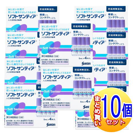 【第3類医薬品】人工涙液型点眼剤 ソフトサンティア 目薬 5ml×40本【10箱】北海道、離島、沖縄は配達不可