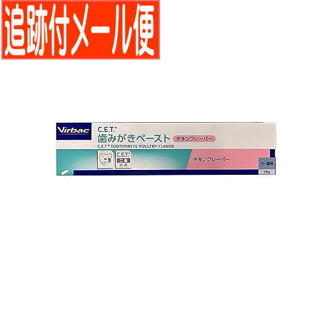 C.E.T.歯磨キペースト 犬猫用 チキンフレーバー 70g