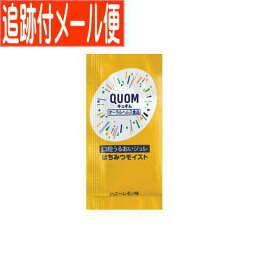 【メール便送料無料】キュオム QUON はちみつモイスト パウチタイプ 3g×7包入