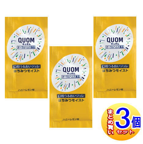 【3個セット】キュオム QUON はちみつモイスト パウチタイプ 3g×7包入【小型宅配便】