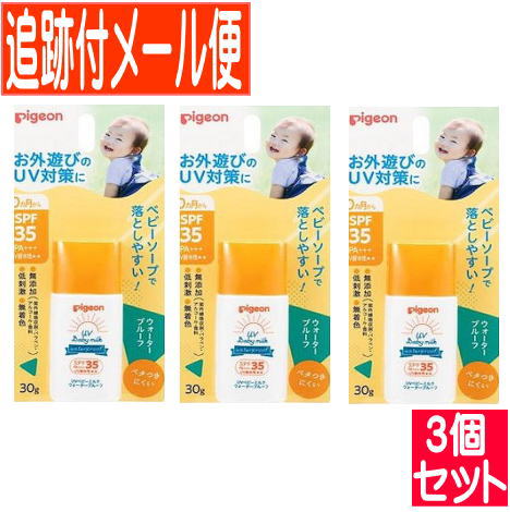 【3個セット】UVベビーミルクウォータープルーフ SPF35【メール便送料無料/3個セット】 【3個セット】UVベビーミルクウォータープルーフ SPF35【メール便送料無料/3個セット】
