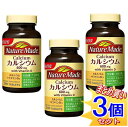 【3個セット】ネイチャーメイド カルシウム 200粒【小型宅配便】