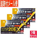 【3個セット】【第2類医薬品】エピナスチン錠20 EX 40錠【メール便送料無料/3個セット】