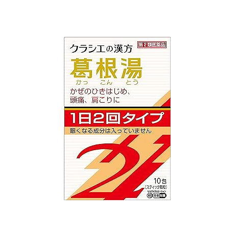 医薬品区分 一般用医薬品 薬効分類 葛根湯 承認販売名 製品名 「クラシエ」漢方葛根湯エキス顆粒SII 製品名（読み） 「クラシエ」カンポウカッコントウエキスカリュウSツー 製品の特徴 ●「葛根湯」は，漢方の古典といわれる中国の医書「傷寒論（ショウカンロン）」「金匱要略（キンキヨウリャク）」に収載されている薬方です。 ●かぜのひきはじめで，発熱して体がゾクゾクし，寒気がとれないような症状に効果があります。 使用上の注意 ■してはいけないこと （守らないと現在の症状が悪化したり，副作用が起こりやすくなります） 次の人は服用しないでください 　生後3ヵ月未満の乳児 ■相談すること 1．次の人は服用前に医師，薬剤師又は登録販売者に相談してください 　（1）医師の治療を受けている人 　（2）妊婦又は妊娠していると思われる人 　（3）体の虚弱な人（体力の衰えている人，体の弱い人） 　（4）胃腸の弱い人 　（5）発汗傾向の著しい人 　（6）高齢者 　（7）今までに薬などにより発疹・発赤，かゆみ等を起こしたことがある人 　（8）次の症状のある人 　　むくみ，排尿困難 　（9）次の診断を受けた人 　　高血圧，心臓病，腎臓病，甲状腺機能障害 2．服用後，次の症状があらわれた場合は副作用の可能性があるので，直ちに服用を中止し，この文書を持って医師，薬剤師又は登録販売者に相談してください ［関係部位：症状］ 　皮膚：発疹・発赤，かゆみ 　消化器：吐き気，食欲不振，胃部不快感 まれに下記の重篤な症状が起こることがある。その場合は直ちに医師の診療を受けてください。 ［症状の名称：症状］ 　偽アルドステロン症，ミオパチー：手足のだるさ，しびれ，つっぱり感やこわばりに加えて，脱力感，筋肉痛があらわれ，徐々に強くなる。 　肝機能障害：発熱，かゆみ，発疹，黄疸（皮膚や白目が黄色くなる），褐色尿，全身のだるさ，食欲不振等があらわれる。 3．1ヵ月位（感冒の初期，鼻かぜ，頭痛に服用する場合には5?6回）服用しても症状がよくならない場合は服用を中止し，この文書を持って医師，薬剤師又は登録販売者に相談してください 4．長期連用する場合には，医師，薬剤師又は登録販売者に相談してください 効能・効果 体力中等度以上のものの次の諸症：感冒の初期（汗をかいていないもの），鼻かぜ，鼻炎，頭痛，肩こり，筋肉痛，手や肩の痛み 効能関連注意 用法・用量 次の量を1日2回食前又は食間に水又は白湯にて服用。 ［年齢：1回量：1日服用回数］ 　成人（15才以上）：1包：2回 　15才未満7才以上：2/3包：2回 　7才未満4才以上：1/2包：2回 　4才未満2才以上：1/3包：2回 　2才未満：1/4包：2回 用法関連注意 〈用法・用量に関連する注意〉 （1）小児に服用させる場合には，保護者の指導監督のもとに服用させてください。 （2）1才未満の乳児には，医師の診療を受けさせることを優先し，やむを得ない場合にのみ服用させてください。 〈成分に関連する注意〉 本剤は天然物（生薬）のエキスを用いていますので，顆粒の色が多少異なることがあります。 成分分量 2包（1包2.25g）中 成分 分量 内訳 葛根湯エキス（3/4量） 3,900mg （カッコン6.0g，マオウ・タイソウ各3.0g，ケイヒ・シャクヤク各2.25g，カンゾウ1.5g，ショウキョウ0.75gより抽出。） 添加物 ヒドロキシプロピルセルロース，乳糖，ポリオキシエチレンポリオキシプロピレングリコール 保管及び取扱い上の注意 （1）直射日光の当たらない湿気の少ない涼しい所に保管してください。 （2）小児の手の届かない所に保管してください。 （3）他の容器に入れ替えないでください。 　（誤用の原因になったり品質が変わります。） （4）使用期限を過ぎた製品は服用しないでください。 （5）1包を分割した残りを服用する時は，袋の口を折り返して保管し，2日を過ぎた場合には服用しないでください。 消費者相談窓口 会社名：クラシエ薬品株式会社 問い合わせ先：お客様相談窓口 電話：（03）5446-3334 受付時間：10：00?17：00（土，日，祝日を除く） 製造販売会社 クラシエ（株） 会社名：クラシエ株式会社 住所：〒108-8080　東京都港区海岸3-20-20 販売会社 クラシエ薬品（株） 剤形 散剤 リスク区分 第2類医薬品 発売元／クラシエ薬品　区分／日本製 医薬品 広告文責／株式会社コトブキ薬局　TEL／0667200480