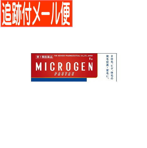 医薬品区分 一般用医薬品 薬効分類 毛髪用薬（発毛，養毛，ふけ，かゆみ止め用薬等） 承認販売名 製品名 ミクロゲン・パスタ 製品名（読み） ミクロゲンパスタ 製品の特徴 ミクロゲン・パスタは，二種のテストステロン（男性ホルモン）を主成分とした，吸収されやすいクリーム状の外用育毛剤で，まゆ毛，ヒゲ，胸毛，腋毛，性毛など，頭髪以外の部分に生えるべき硬毛の生育促進に，塗って効果をあらわすものです。 　■頭髪には使用できません 使用上の注意 ■してはいけないこと （守らないと現在の症状が悪化したり，副作用・事故が起こりやすくなる） 1．次の人は使用しないこと 　（1）本剤の成分に対しアレルギー症状を起こしたことがある人 　（2）ご使用前に本剤をチューブから5mm程度出し，内股などの皮ふのうすい所にすり込んで，翌日中に薬疹，発赤，かゆみ，かぶれ，はれなどの症状が現れた人 　（3）アンドロゲン依存性腫瘍（例えば前立腺腫瘍，乳腫瘍（悪性））及びその疑いのある人 　（4）妊婦，妊娠している可能性のある女性，授乳中の人 　（5）小児（15歳未満） 　（6）排尿困難を伴う前立腺肥大のある人 　（7）前立腺検査※の結果，前立腺特異抗原（PSA）の値が2.0ng／mL以上の人（医師の判断に従うこと） 　　※本剤の有効成分（メチルテストステロン，テストステロンプロピオン酸エステル）は前立腺腫瘍を進行させるおそれがあります。 　　a）特に50歳以上の男性は前立腺腫瘍の罹患率が高まるため，本剤のご使用前に前立腺検査を受ける必要があります。 　　b）継続的にご使用の人は定期的な検査を受ける必要があります。 　　c）検査の結果，異常があった場合には直ちに本剤のご使用を中止して，医師又は薬剤師に相談すること 　（8）睡眠時無呼吸症候群である人 　（9）円形脱毛症の人 2．次の部位には使用しないこと 　（1）目や目の周囲，粘膜（口腔，鼻腔等） 　（2）頭髪，マツ毛 　（3）陰茎部先端（尿道口），恥部の粘膜部 　（4）外傷，炎症，湿疹，ただれ，化膿などのある部位 3．本剤を使用している間は，男性ホルモンを含んだいずれの医薬品も使用しないこと 4．使用者以外へ付着させないこと 　（1）ご使用後は石鹸とぬるま湯で手を十分に洗って下さい。 　（2）本剤を使用者以外の人に付着させないように注意して下さい。 　付着した場合は直ちに洗い流して下さい。 　（3）塗布部が他の人と接触する可能性があるときは，塗布部を石鹸とぬるま湯で十分に洗い流して下さい。 ■相談すること 1．次の人は使用前に医師または薬剤師に相談すること 　（1）医師の治療を受けている人 　（2）前立腺肥大症ではあるが，排尿困難を伴わない人 　（3）薬や化粧品等によるアレルギー症状（発疹・発赤，かゆみ，かぶれ，はれ等）を起こしたことがある人 　（4）本人又は家族がアレルギー体質の人 　（5）重度の心臓病，腎臓病，肝臓病，高血圧又はその既往歴のある人 2．次の場合は，直ちに使用を中止し，この文書を持って医師又は薬剤師に相談すること 　（1）使用後，次の症状があらわれた場合 ［関係部位：症状］ 皮ふ（塗った所）：発疹・発赤，はれ，かぶれ，かゆみ，水疱，にきび 　（2）1?3ヵ月使用しても症状の改善がみられない場合 　（3）月経異常，或いは変声等の男性化の兆候が見られた場合 　（4）誤った使い方をしてしまった場合 効能・効果 男女両性の無毛症，貧毛症（顔面，胸部，四肢，腋窩，恥部の発毛促進と育毛） 効能関連注意 用法・用量 1日1?2回，1回0.1g?0.3gを目的の部位に塗擦する。 ■詳しいご使用方法 チューブの蓋を取り，その突起でチューブの口を開けて，塗布面積の大小に従い次のように適量を塗擦します。 ◆まゆ毛には1回0.1gくらい（小豆粒くらい）を1日1?2回，まゆがしらの方から，まゆじりの方へ軽くスリ込んでください。 ◆体毛（性毛）の無毛や薄毛には，1回0.1g?0.3gを1日1?2回，粘膜の部分につけないように注意して，下腹部へスリ込んでください。 ◆ヒゲ，胸毛などには，塗布部分の広さに応じて，1回0.1g?0.3gをよく指先でのばすように塗擦し，1日1?2回ずつ使用してください。 ◆使いすぎないようご注意ください。 用法関連注意 （1）定められた用法・用量を厳守してください。 （2）目に入らないように注意してください。万一，目に入った場合には，すぐに水又はぬるま湯で洗ってください。なお症状が重い場合には，眼科医の診療を受けてください。 （3）ご使用前後には，手指をよく洗ってください。 （4）塗布部を清潔にしてからお使いください。 （5）外用にのみ使用してください。 （6）ミクロゲン・パスタは即効性ではなく，一般的には1ヵ月から2?3ヵ月くらいの連続使用が必要とされています。しかし，効果には個人差があるので，1?2ヵ月続けて使用しても反応が認められないような場合には，期待するような効果を得られないことも考えられますので，それ以上のご使用はおすすめできません。 （7）高齢者（65才以上）のご使用は効果が期待できない場合もあります。 （8）白毛が黒毛になる効果はございません。 成分分量 1g中 成分 分量 メチルテストステロン 10mg テストステロンプロピオン酸エステル 5mg 添加物 ステアリルアルコール，プロピレングリコール，ポリオキシエチレン硬化ヒマシ油，ステアリン酸グリセリン，パラベン，ワセリン，コレステロール，感光素301号，香料 保管及び取扱い上の注意 （1）直射日光をさけ，なるべく湿気の少ない涼しい所に密栓して保管してください。 （2）小児の手のとどかない所に保管してください。 （3）他の容器に入れ替えないでください。（誤用の原因になったり，品質が変わることがあります） （4）使用期限を過ぎた製品は使用しないでください。 （5）本剤が出すぎた場合は，チューブに戻さないでください。 （6）本剤をチューブから出しにくい場合は，手のひら等で1?2分温めてください。 消費者相談窓口 会社名：啓芳堂製薬株式会社 問い合わせ先：お客様相談室 電話：03-3828-5663 受付時間：9：00?17：00（土，日，祝日を除く） その他：電話03-3821-0085（代） 製造販売会社 啓芳堂製薬（株） 会社名：啓芳堂製薬株式会社 住所：東京都文京区千駄木1-22-3 販売会社 剤形 塗布剤 リスク区分 第1類医薬品 発売元／啓芳堂製薬株式会社　区分／日本製　医薬品 広告文責／株式会社コトブキ薬局　TEL／0667200480