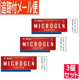 【3個セット】【第1類医薬品】ミクロゲン・パスタ 8g【3個セット/メール便送料無料】