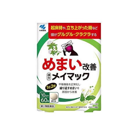 医薬品区分一般用医薬品 薬効分類その他の漢方製剤 承認販売名 製品名メイマック 製品名（読み）メイマック 製品の特徴 使用上の注意 効能・効果めまい，頭重 効能関連注意 用法・用量大人（15歳以上）1回3錠　1日2回　食前又は食間に服用する． 用法関連注意 成分分量1日量（6錠）中 成分分量内訳 沢瀉湯エキス1.35g（タクシャ3.0g、ビャクジュツ1.5g） 添加物無水ケイ酸、ケイ酸Al、CMC-Ca、ステアリン酸Mg、乳糖 保管及び取扱い上の注意 消費者相談窓口 製造販売会社小林製薬（株） 567-0057 大阪府茨木市豊川1-30-3 販売会社 剤形錠剤 リスク区分等第2類医薬品 発売元／小林製薬　区分／日本製　【第2類医薬品】 広告文責／株式会社コトブキ薬局　TEL／0667200480