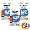 【3個セット】【第2類医薬品】マイティア アイテクト 15ml【小型宅配便】