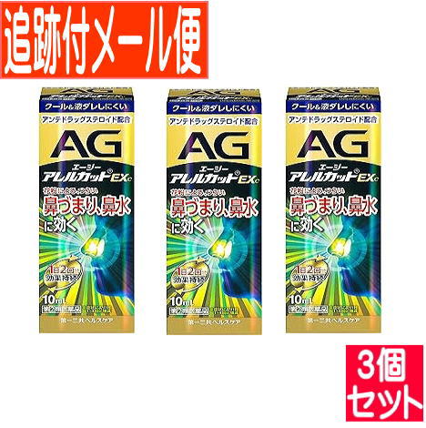 医薬品区分 一般用医薬品 薬効分類 鼻炎用点鼻薬 承認販売名 製品名 エージーアレルカットEXc〈季節性アレルギー専用〉 製品名（読み） エージーアレルカットEXcキセツセイアレルギーセンヨウ 製品の特徴 1．抗炎症作用と抗アレルギー作用を併せ持つ「ベクロメタゾンプロピオン酸エステル」が，鼻粘膜にダイレクトに作用し，花粉によるつらい鼻づまりや鼻水，くしゃみをおさえます。 2．朝の使用で夕方まで，夕方の使用で朝まで効果が続く点鼻薬です。（通常1日2回使用した場合） 3．スーッとした清涼感があり，患部に留まり液ダレしにくい，モイストタイプの点鼻薬です。 4．あらゆる角度から噴霧可能で，最後まで使いきれるスプレー容器を使用しています。 5．鼻炎用内服薬や点眼薬と同時にお使いいただけます。 使用上の注意 ■してはいけないこと （守らないと現在の症状が悪化したり，副作用が起こりやすくなります） 1．次の人は使用しないで下さい。 　（1）次の診断を受けた人 　　全身の真菌症，結核性疾患，高血圧，糖尿病，反復性鼻出血，ぜんそく，緑内障，感染症 　（2）鼻孔が化膿（毛根の感染によって，膿（うみ）がたまり，痛みやはれを伴う）している人 　（3）本剤又は本剤の成分によりアレルギー症状を起こしたことがある人 　（4）18歳未満の人 　（5）妊婦又は妊娠していると思われる人 　（6）ステロイド点鼻薬を過去1年間のうち3カ月以上使用した人 2．本剤は，他のステロイド点鼻薬の使用期間も合わせて，1年間に3カ月を超えて使用しないで下さい。（3カ月を超えた使用が必要な場合には，他の疾患の可能性がありますので耳鼻咽喉科専門医に相談して下さい） 3．本剤の使用後は，ステロイド点鼻薬を使用しないで下さい。ただし，医師から処方された場合は，その指示に従って下さい。 ■相談すること 1．次の人は使用前に医師，薬剤師又は登録販売者に相談して下さい。 　（1）医師の治療を受けている人 　（2）減感作療法等，アレルギーの治療を受けている人 　（3）頭，額や頬などに痛みがあり，黄色や緑色などの鼻汁のある人（感染性副鼻腔炎） 　（4）授乳中の人 　（5）薬などによりアレルギー症状を起こしたことがある人 　（6）季節性アレルギーによる症状か他の原因による症状かはっきりしない人 　（7）高齢者 　（8）肥厚性鼻炎※1や鼻たけ（鼻ポリープ）※2の人 　　※1：鼻のまわりが重苦しく，少量の粘液性又は黄色や緑色の鼻汁がでる。 　　※2：鼻づまり，鼻声，鼻の奥の異物感などがある。 　（9）長期又は大量の全身性ステロイド療法を受けている人 2．使用後，次の症状があらわれた場合は副作用の可能性がありますので，直ちに使用を中止し，この文書を持って医師，薬剤師又は登録販売者に相談して下さい。 ［関係部位：症状］ 鼻：鼻出血，鼻の中のかさぶた，刺激感，かゆみ，乾燥感，不快感，くしゃみの発作，嗅覚異常，化膿症状（毛根の感染によって，膿（うみ）がたまり，痛みやはれを伴う） のど：刺激感，異物感，化膿症状（感染によって，のどの奥に白っぽい膿（うみ）がたまり，痛みやはれを伴う） 皮膚：発疹・発赤，かゆみ，はれ 精神神経系：頭痛，めまい 消化器：吐き気・嘔吐，下痢，食欲不振 その他：ぜんそくの発現，目の痛み，目のかすみ，動悸，血圧上昇 　まれに下記の重篤な症状が起こることがあります。その場合は直ちに医師の診療を受けて下さい。 ［症状の名称：症状］ ショック（アナフィラキシー）：使用後すぐに，皮膚のかゆみ，じんましん，声のかすれ，くしゃみ，のどのかゆみ，息苦しさ，動悸，意識の混濁等があらわれる。 3．使用後，頭，額や頬などに痛みがでたり，鼻汁が黄色や緑色などを呈し，通常と異なる症状があらわれた場合は直ちに使用を中止し，この文書を持って医師，薬剤師又は登録販売者に相談して下さい。（他の疾患が併発していることがあります） 4．1週間位（1日最大4回（8噴霧）まで）使用しても症状の改善がみられない場合は使用を中止し，この文書を持って医師，薬剤師又は登録販売者に相談して下さい。 効能・効果 花粉による季節性アレルギーの次のような症状の緩和：鼻づまり，鼻みず（鼻汁過多），くしゃみ 効能関連注意 用法・用量 ［年齢：1回量：1日使用回数］ 成人（18歳以上）：左右の鼻腔内にそれぞれ1噴霧ずつ：通常2回（朝・夕） 18歳未満：使用しないで下さい。 1日最大4回（8噴霧）まで使用してもかまいませんが，使用間隔は3時間以上おいて下さい。 ●症状が改善すれば使用回数を減らして下さい。 　症状が再び悪化した場合は，使用回数を増やしてもかまいません。 ●1年間に3カ月を超えて使用しないで下さい。 用法関連注意 （1）本剤は，ベクロメタゾンプロピオン酸エステル（ステロイド）を配合していますので，過量に使用したり，間違った使用法で使用すると，副作用が起こりやすくなる場合がありますので，定められた使用法を厳守して下さい。 （2）点鼻用にのみ使用して下さい。 （3）使用時に味がした場合には，口をゆすいで下さい。 成分分量 100g中 成分 分量 ベクロメタゾンプロピオン酸エステル 0.1g 添加物 カルボキシビニルポリマー，L-アルギニン，エタノール，等張化剤，ベンザルコニウム塩化物，エデト酸ナトリウム，ハッカ油，l-メントール，ポリソルベート80，pH調節剤 保管及び取扱い上の注意 （1）直射日光の当たらない涼しい所にキャップをして保管して下さい。 （2）小児の手の届かない所に保管して下さい。 （3）他の容器に入れ替えないで下さい。（誤用の原因になったり品質が変わります） （4）他の人と共用しないで下さい。 （5）表示の使用期限を過ぎた製品は使用しないで下さい。また，使用期限内であっても，開封後は，速やかに使用して下さい。 消費者相談窓口 会社名：第一三共ヘルスケア株式会社 住所：〒103-8234　東京都中央区日本橋3-14-10 問い合わせ先：お客様相談室 電話：0120-337-336 受付時間：9：00?17：00（土，日，祝日を除く） 会社名：東興薬品工業株式会社 住所：富山県中新川郡立山町辻20 販売会社 第一三共ヘルスケア（株） 剤形 噴霧剤 リスク区分 第「2」類医薬品 発売元／ロート製薬　区分／日本製 【第2類医薬品】 広告文責／株式会社コトブキ薬局　TEL／0667200480【ご注意】こちらの医薬品についての用法用量・注意を必ずご確認ください。 質問ございましたら、薬剤師・登録販売者にご相談ください。