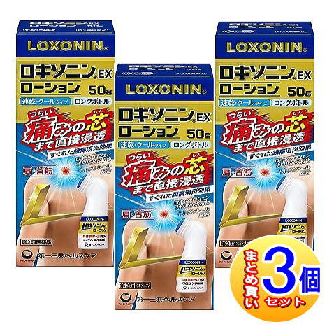 【3個セット】【第2類医薬品】ロキソニンEX ローション 50g【小型宅配便】