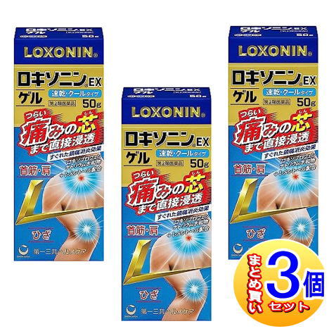 【3個セット】【第2類医薬品】ロキソニンEX ゲル 50g【小型宅配便】