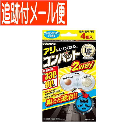 【メール便送料無料】アリがいなくなるコンバット 2Way(4個入) 1