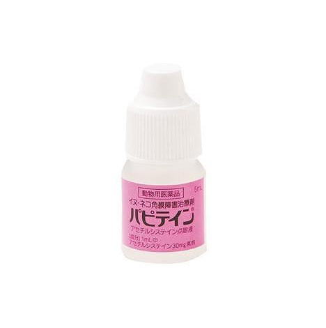 【動物用医薬品】パピテイン 犬猫用 5mL