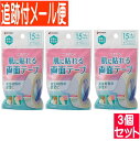 【3個セット】ニチバン肌に貼れる両面テープ 15mm×4m【メール便送料無料/3個セット】