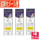 【3個セット】【医薬部外品】クリニラボ へパリオモイストバリア 50g【メール便送料無料/3個セット】