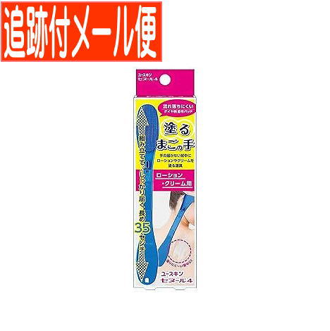 【メール便送料無料】ユースキン セヌール4 ローション・クリーム用 1本