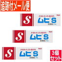 【3個セット】【第3類医薬品】ムヒS チューブタイプ 20g【メール便送料無料/3個セット】