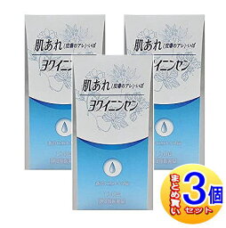 【3個セット】【第3類医薬品】ヨクイニンセンエキス錠 126錠　（ヨク苡仁煎エキス）【小型宅配便】