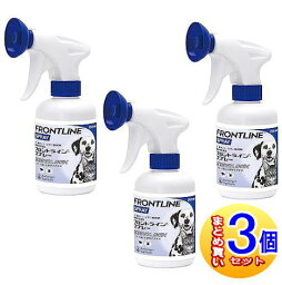 【3個セット】【動物用医薬品】フロントラインスプレー 犬猫用 250ml 【小型宅配便】