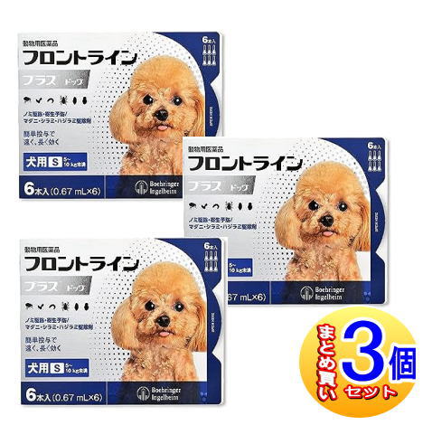 【3個セット】【動物用医薬品】フロントラインプラスドッグ 犬用 S 5～10kg未満 6本入 【小型宅配便】