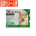 【メール便送料無料】【動物用医薬品】フロントラインプラスドッグ 犬用 M 10~20kg未満 3本入