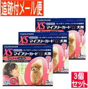 【3個セット】【動物用医薬品】マイフリーガードα 犬用 XS 5kg未満 3本入 【メール便送料無料/3個セット】