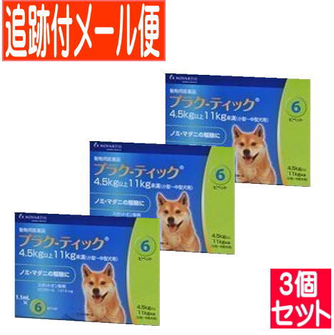 【3個セット】【動物用医薬品】プラク－ティック 犬用 4.5~11kg未満 1.1mlx6本 【メール便送料無料/3個セット】