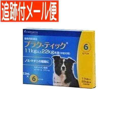 【メール便送料無料】【動物用医薬品】プラク－ティック 犬用 11~22kg未満 2.2mlx6本