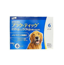 【動物用医薬品】プラク－ティック 犬用 22~50kg未満 5.0mlx6本