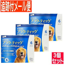 【3個セット】【動物用医薬品】プラク－ティック 犬用 22~50kg未満 5.0mlx6本 【メール便送料無料/3個セット】