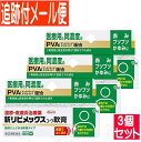 【3個セット】【第(2)類医薬品】新リビメックスコーワ軟膏 15g【メール便送料無料/3個セット】