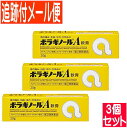 【3個セット】【第(2)類医薬品】ボラギノールA軟膏 20g【メール便送料無料/3個セット】