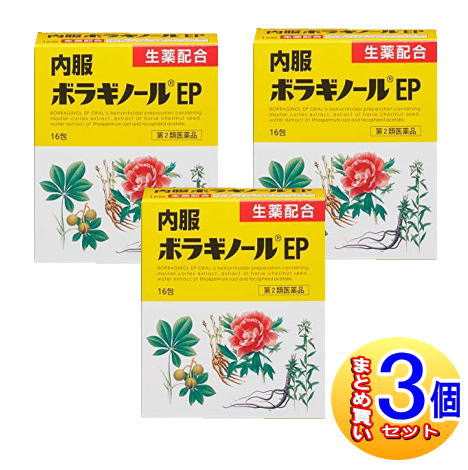【3個セット】【第2類医薬品】内服ボラギノールEP　16包【小型宅配便】