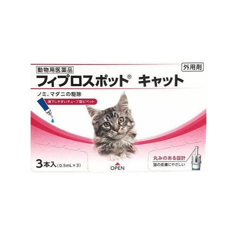 【動物用医薬品】フィプロスポット キャット 猫用 3本