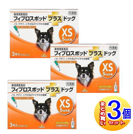 【3個セット】【動物用医薬品】フィプロスポットプラスドッグ 犬用 XS 5kg未満 3本入 【小型宅配便】