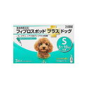 【動物用医薬品】フィプロスポットプラスドッグ 犬用 S 5~10kg未満 3本入