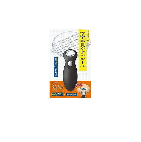 【メール便送料無料】LEDライト付 文字が見やすい大型レンズタイプ
