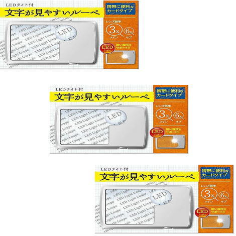 【3個セット】LEDライト付 文字が見やすいルーペカードタイプ【3個セット/メール便送料無料】