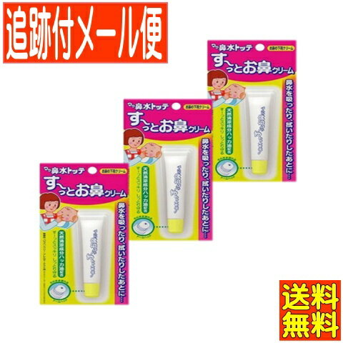 【3個セット】ママ鼻トッテ すーっとお鼻クリーム 8g 丹平製薬【3個セット/メール便送料無料】