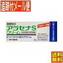 【メール便送料無料】【第1類医薬品】アラセナS クリーム 2g ヘルペス再発治療薬 佐藤製薬【青】●当店薬剤師からのメールにご返信(承諾作業完了)後の発送●