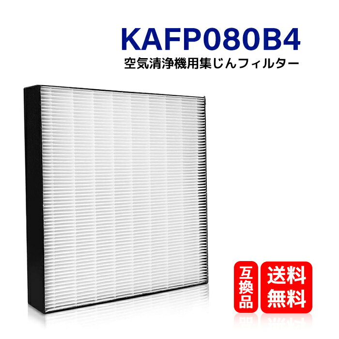 KAFP080B4 ダイキン 空気清浄機対応 交