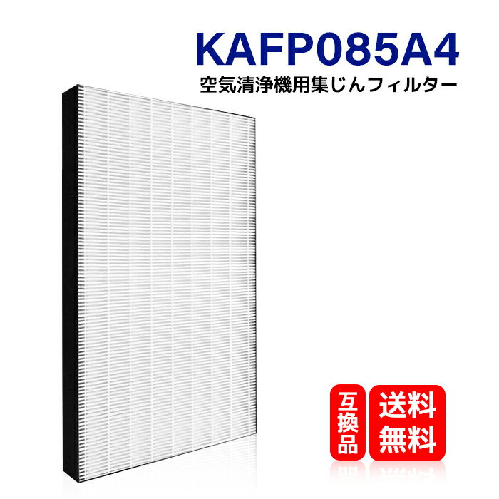 KAFP085A4 即納 KTJBESTF KAFP085A4 ダイキン 加湿空気清浄機用 交換用フィルター kafp085a4 交換フィルター 集じん フィルター 品番： KAFP085A4 （互換品）