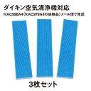 kac998a4 ダイキン 空気清浄機 交換用