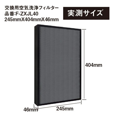 ☆在宅応援セール!ポイント10倍!最大2000円クーポンも!☆KTJBESTF パナソニック加湿空気清浄機対応 互換品 f-zxjl40交換用集じん・脱臭一体型フィルター 交換用集じん・脱臭一体型フィルター 品番: F-ZXJL40(互換品)