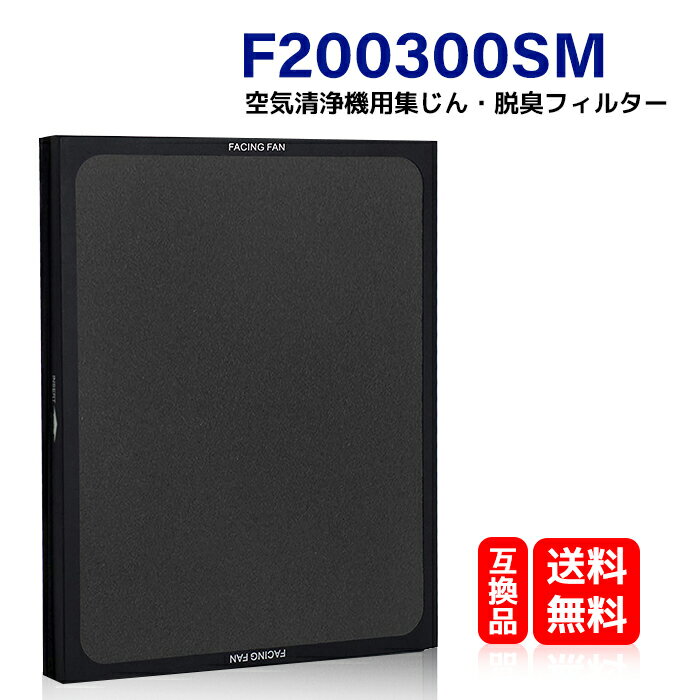 F200300SM KTJBESTF ブルーエア 空気清浄機 Classic 200/300シリーズ　対応 交換用 280i 205 270E 270E Slim 対応 集じん 脱臭一体フィルター F200300SM　【互換品】